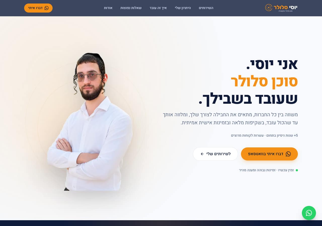 תצוגת האתר יוסי סלולר — חנות איקומרס