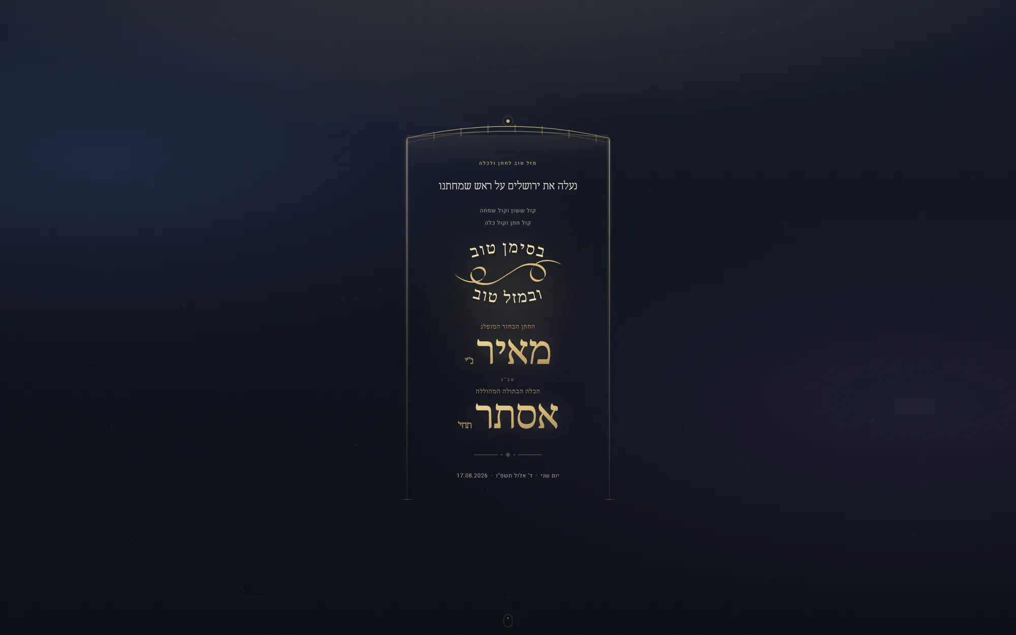 תצוגת האתר הזמנה דיגיטלית לחתונה