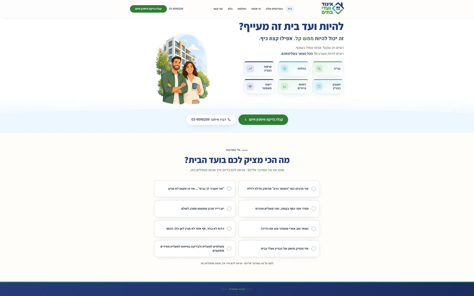 תצוגת האתר איגוד ועדי בתים