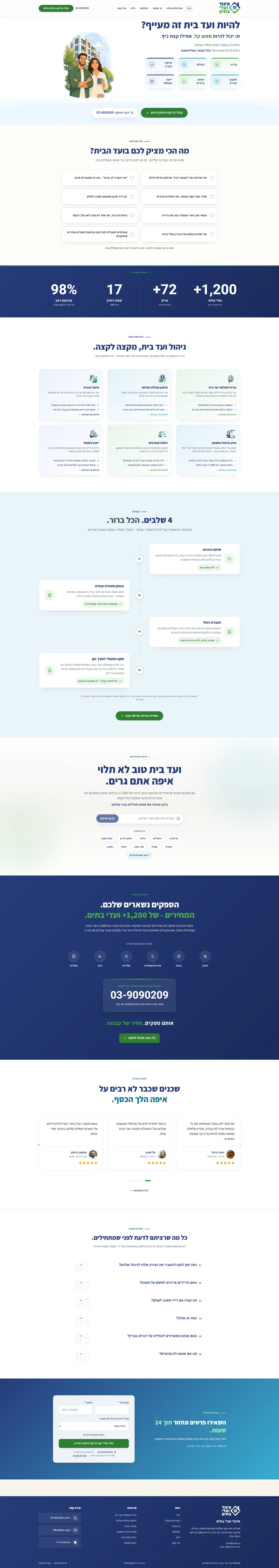 איגוד ועדי בתים — אתר תדמית ולידים
