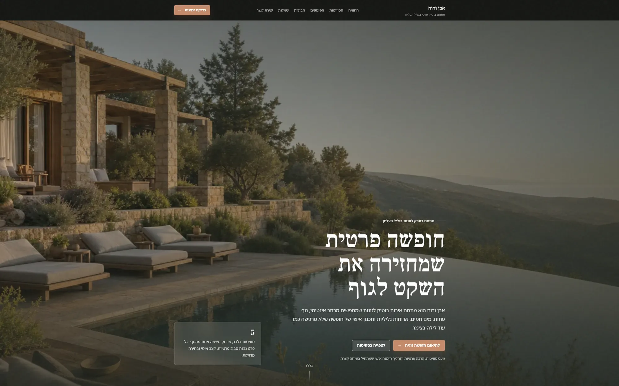 תצוגת האתר אבן ורוח