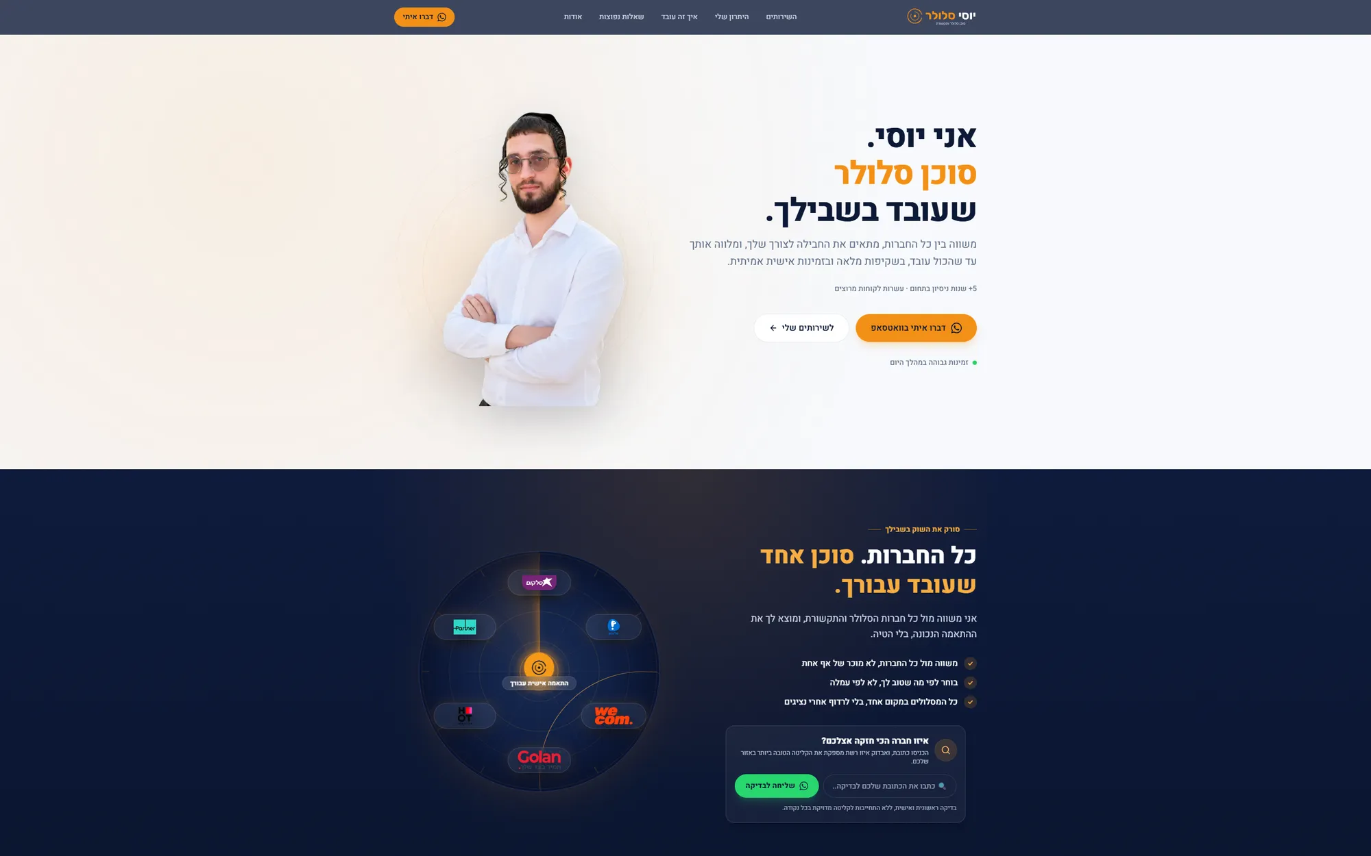 תצוגת האתר יוסי סלולר